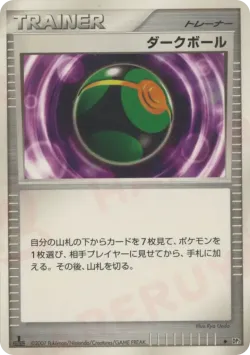 Dusk Ball 「DP2 No. 113」「JP」